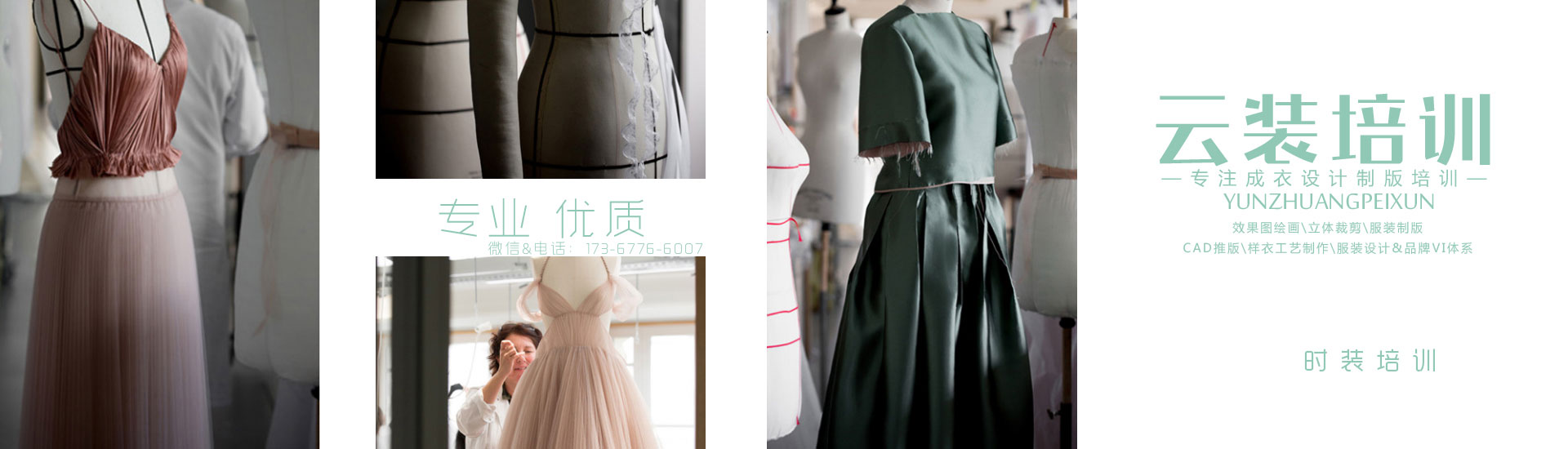 石家莊服裝裁剪，石家莊服裝設(shè)計(jì)，石家莊服裝制版